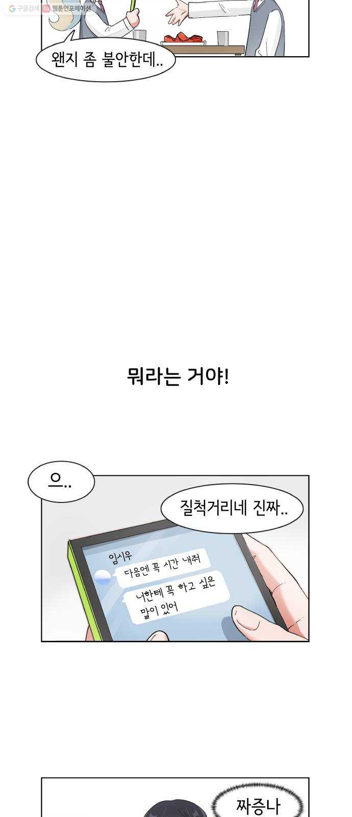 오로지 너를 이기고 싶어 86화 - 웹툰 이미지 19