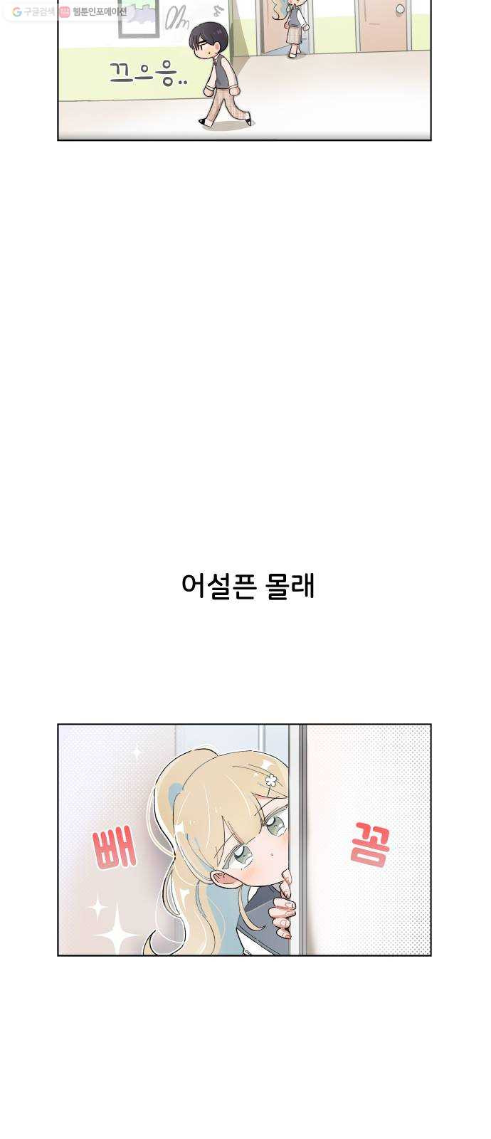 오로지 너를 이기고 싶어 87화 - 웹툰 이미지 8