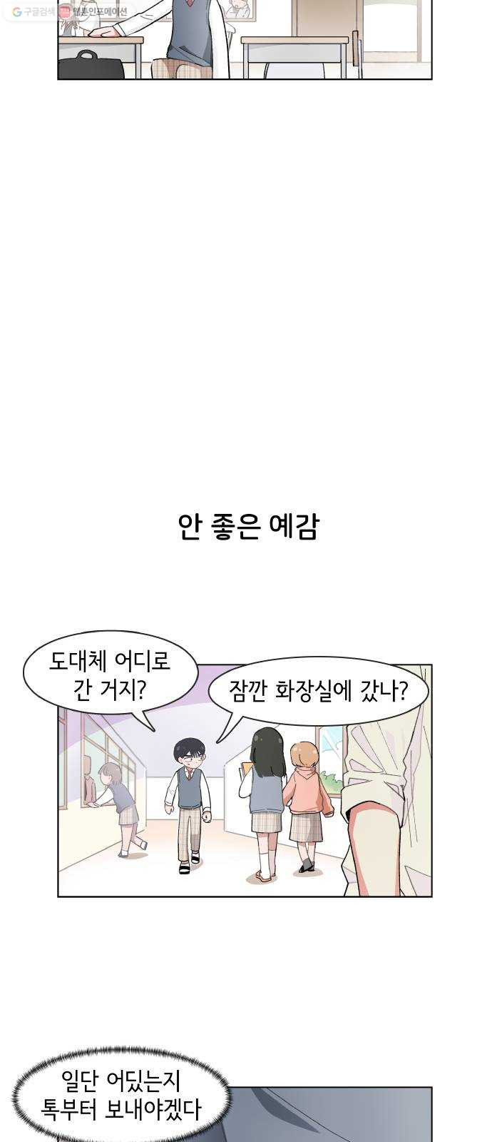 오로지 너를 이기고 싶어 87화 - 웹툰 이미지 19