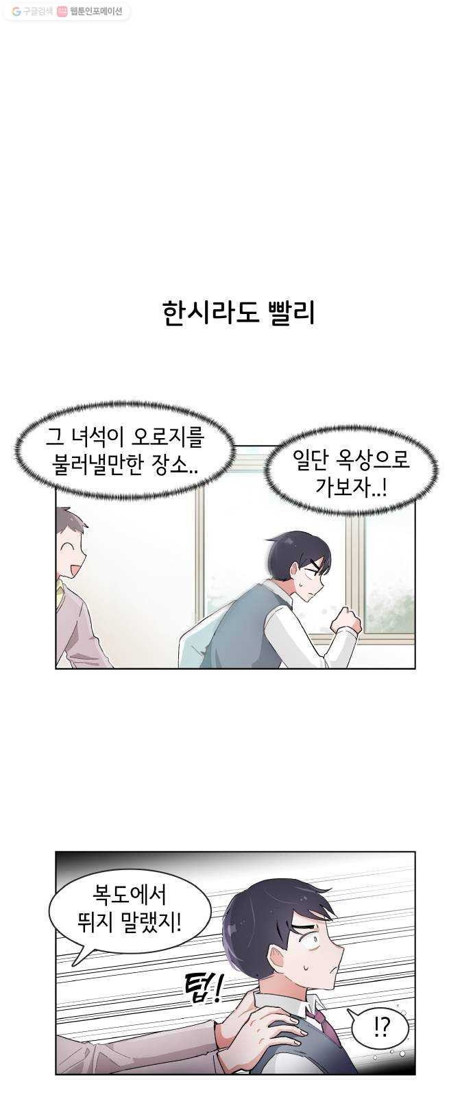 오로지 너를 이기고 싶어 87화 - 웹툰 이미지 21