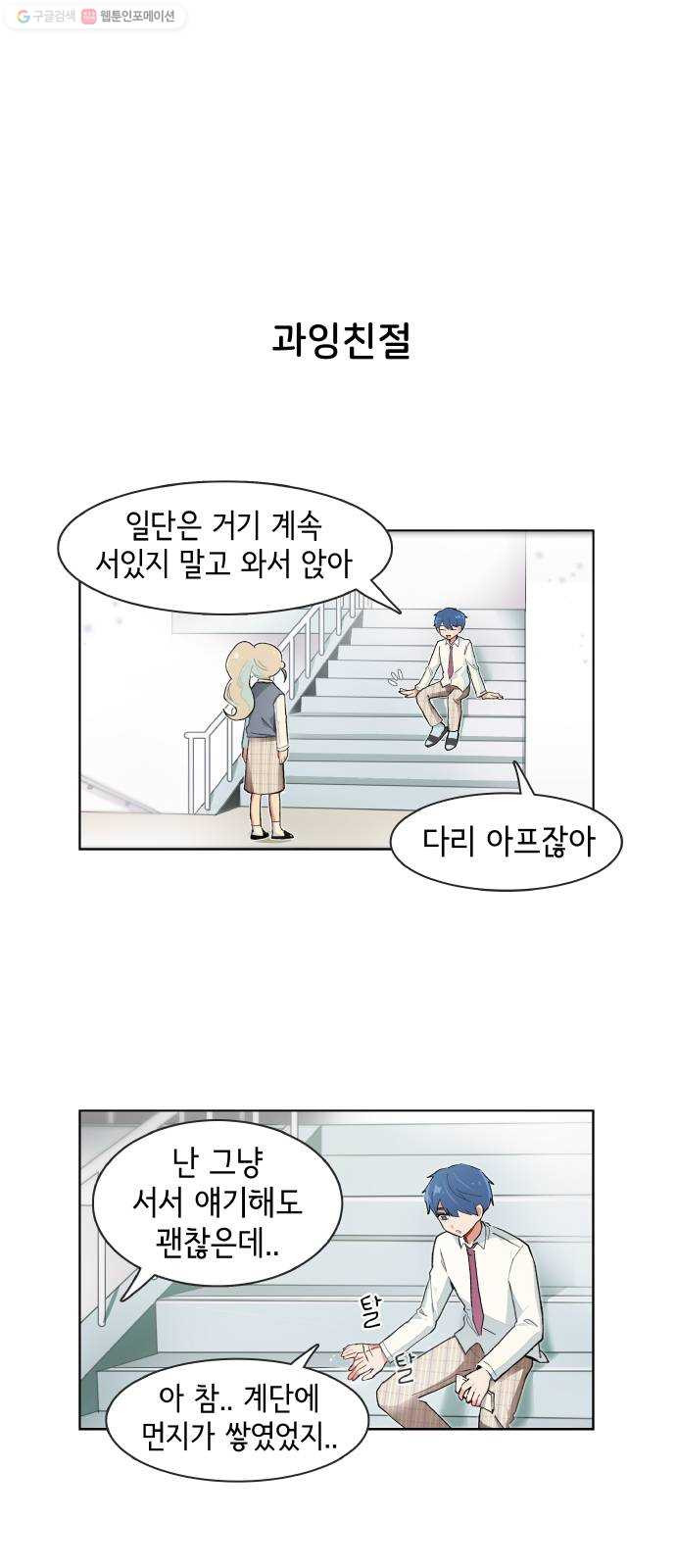 오로지 너를 이기고 싶어 88화 - 웹툰 이미지 1