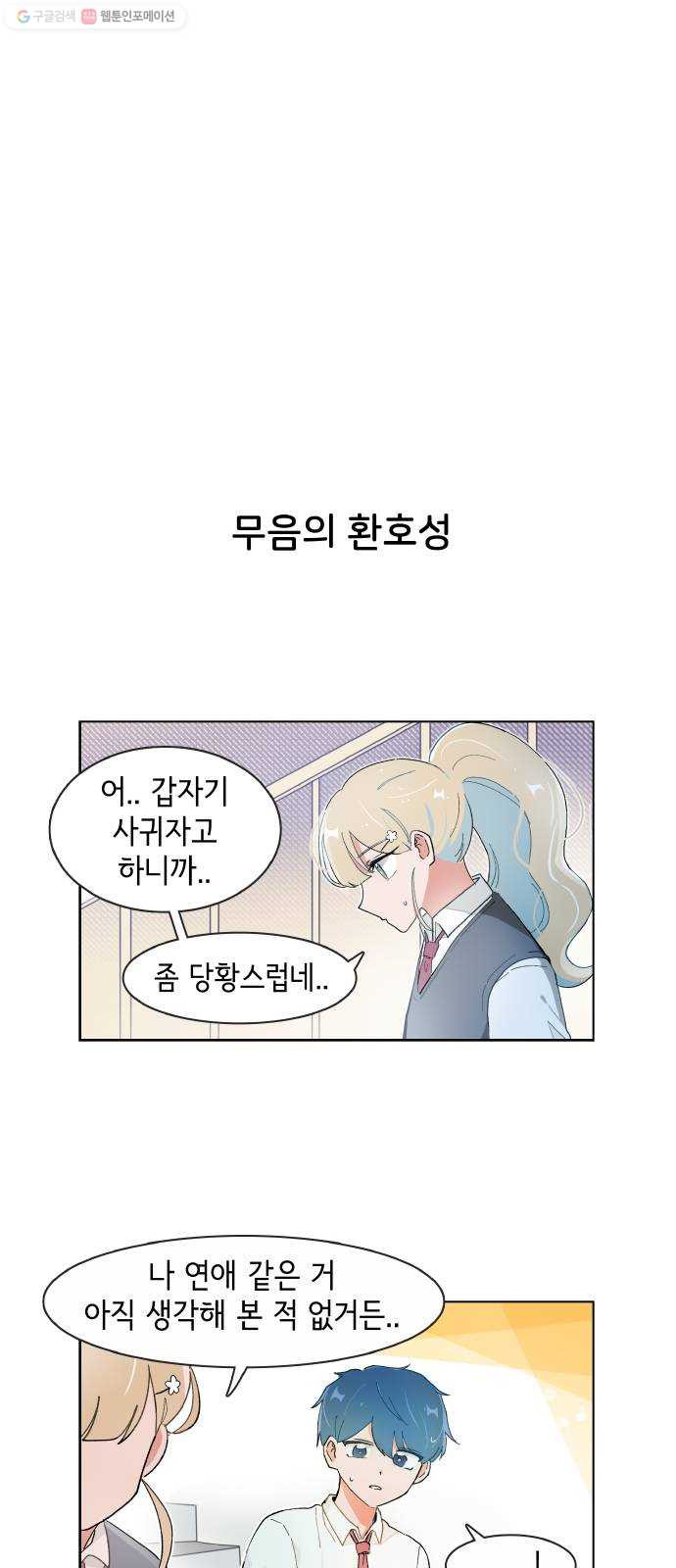 오로지 너를 이기고 싶어 88화 - 웹툰 이미지 10