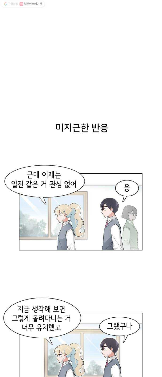 오로지 너를 이기고 싶어 89화 - 웹툰 이미지 10