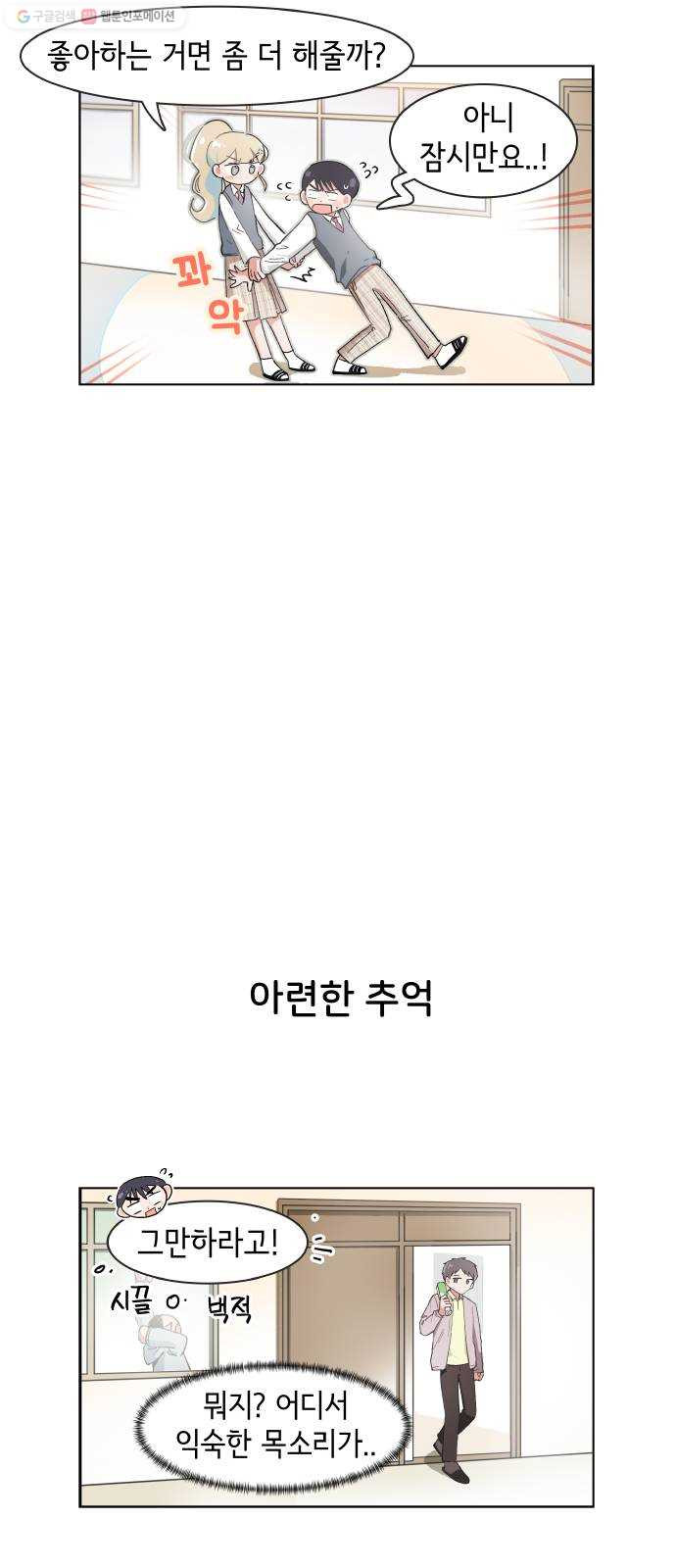 오로지 너를 이기고 싶어 89화 - 웹툰 이미지 17