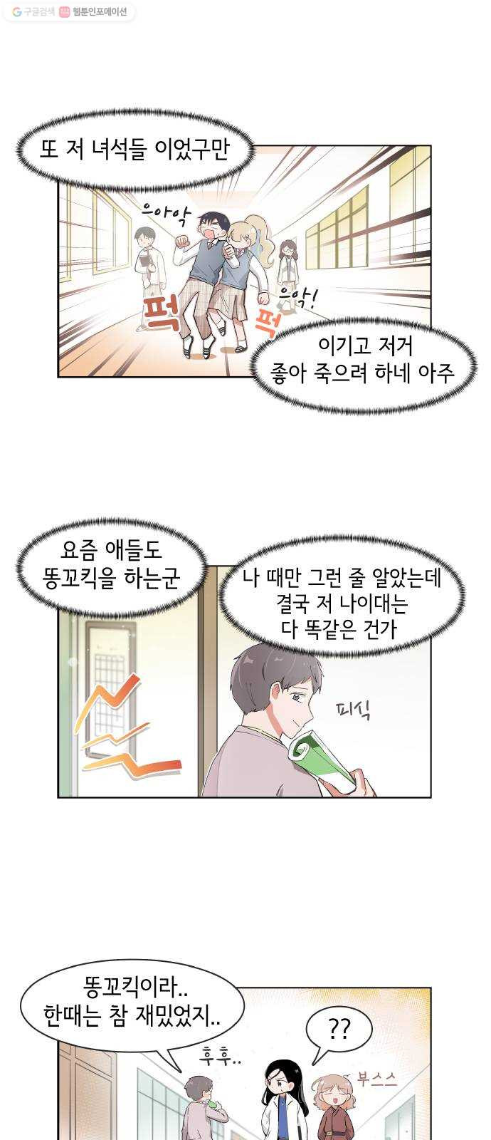 오로지 너를 이기고 싶어 89화 - 웹툰 이미지 18