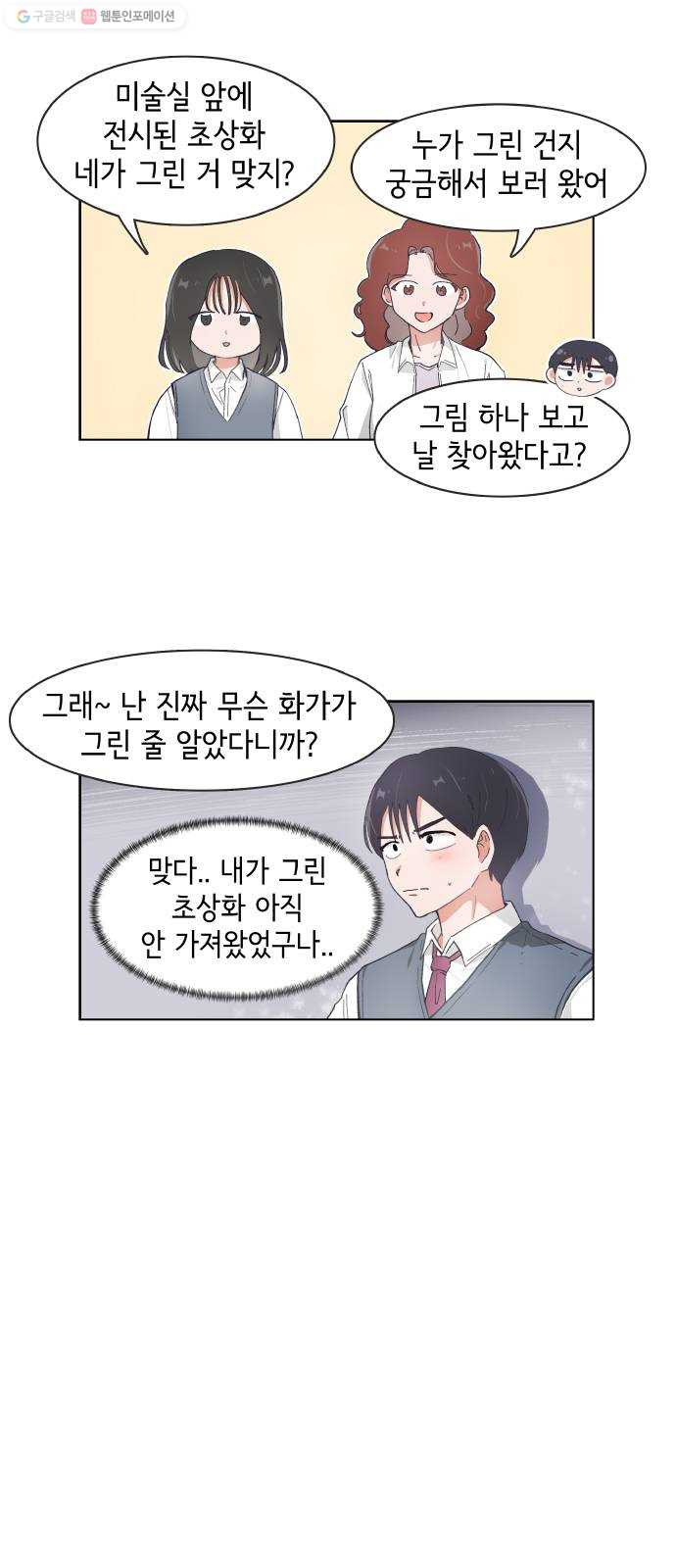 오로지 너를 이기고 싶어 90화 - 웹툰 이미지 2