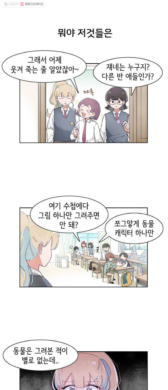 오로지 너를 이기고 싶어 90화 - 웹툰 이미지 3