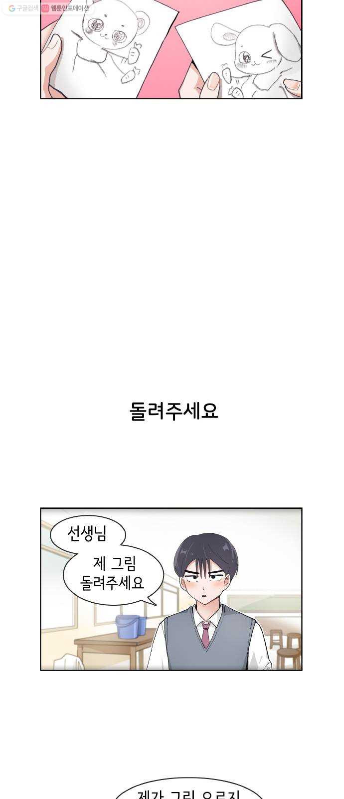 오로지 너를 이기고 싶어 90화 - 웹툰 이미지 8