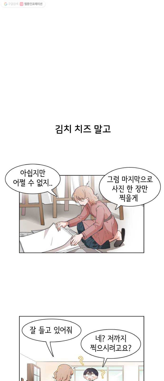 오로지 너를 이기고 싶어 90화 - 웹툰 이미지 10