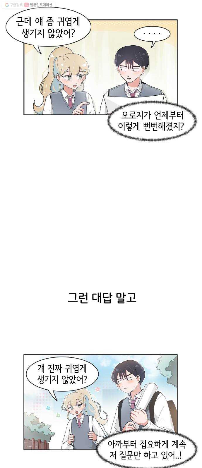 오로지 너를 이기고 싶어 90화 - 웹툰 이미지 17