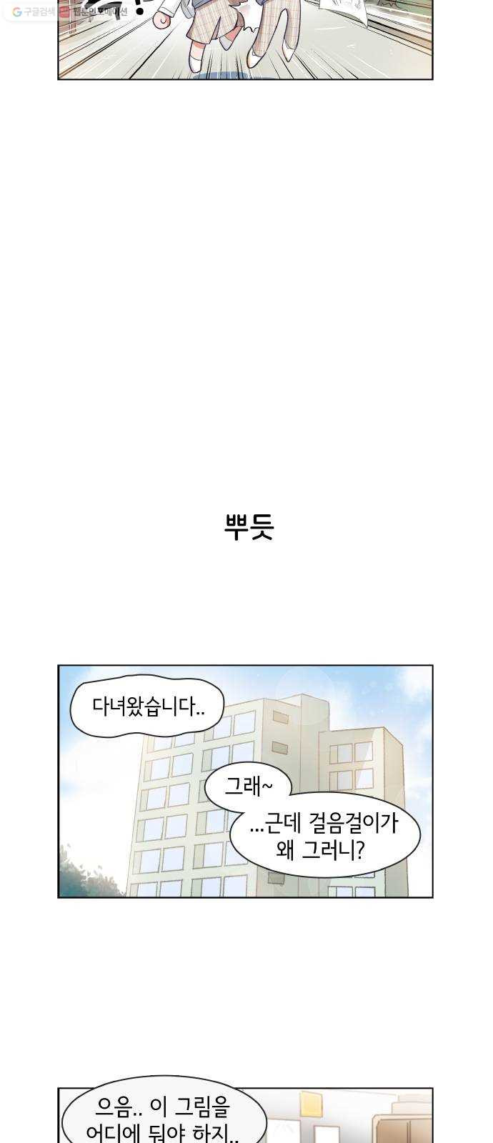 오로지 너를 이기고 싶어 90화 - 웹툰 이미지 19