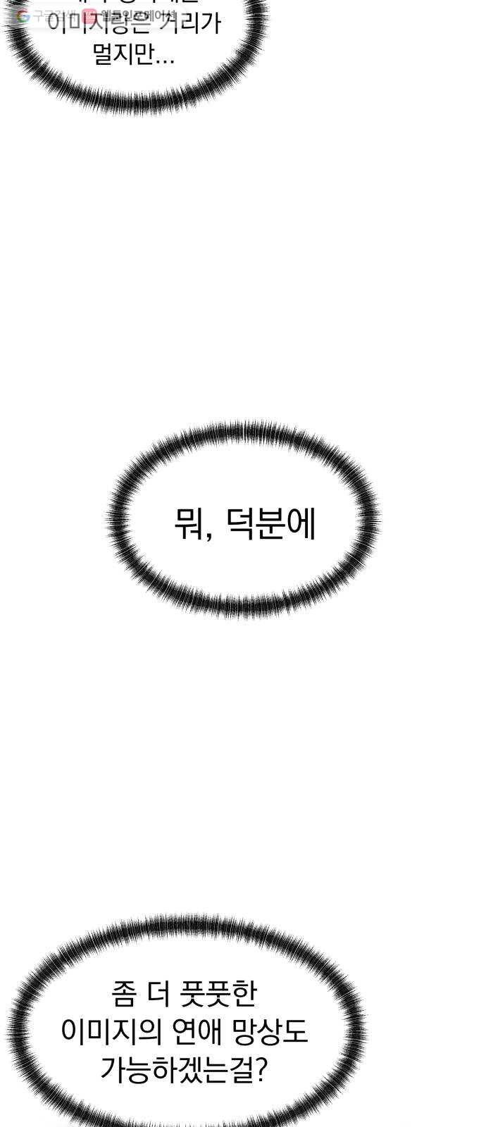 결혼까지 망상했어! 1화 결혼까지 망상하면 - 웹툰 이미지 8