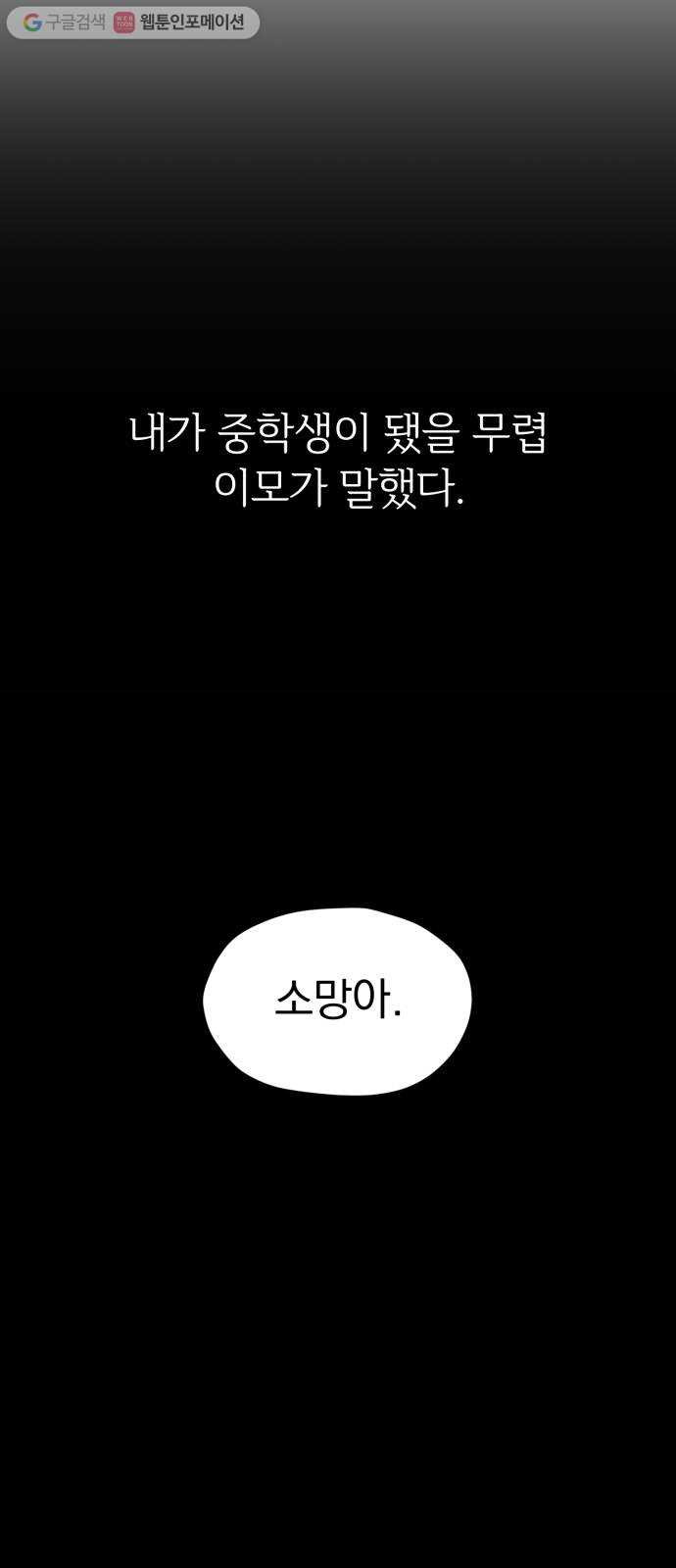 결혼까지 망상했어! 1화 결혼까지 망상하면 - 웹툰 이미지 11