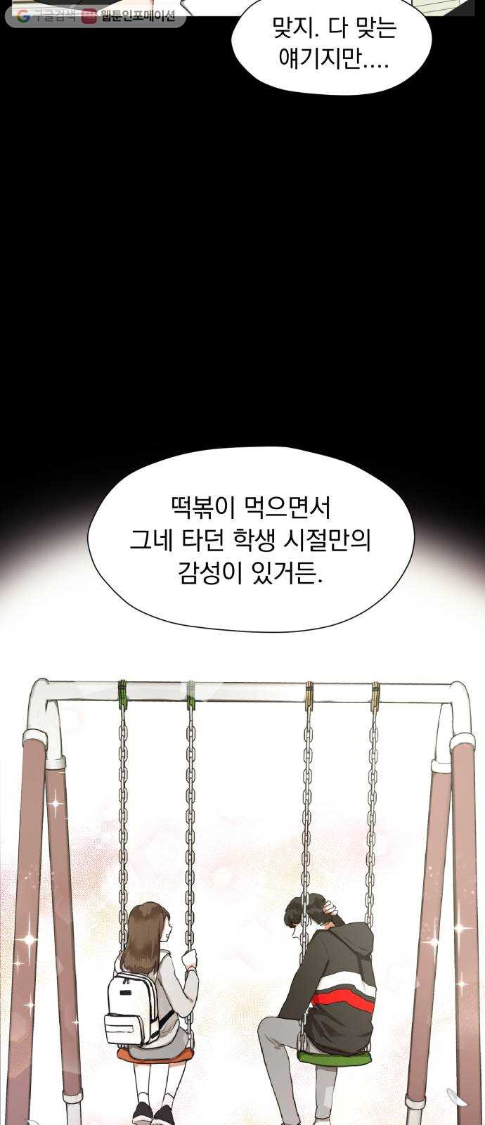 결혼까지 망상했어! 1화 결혼까지 망상하면 - 웹툰 이미지 13