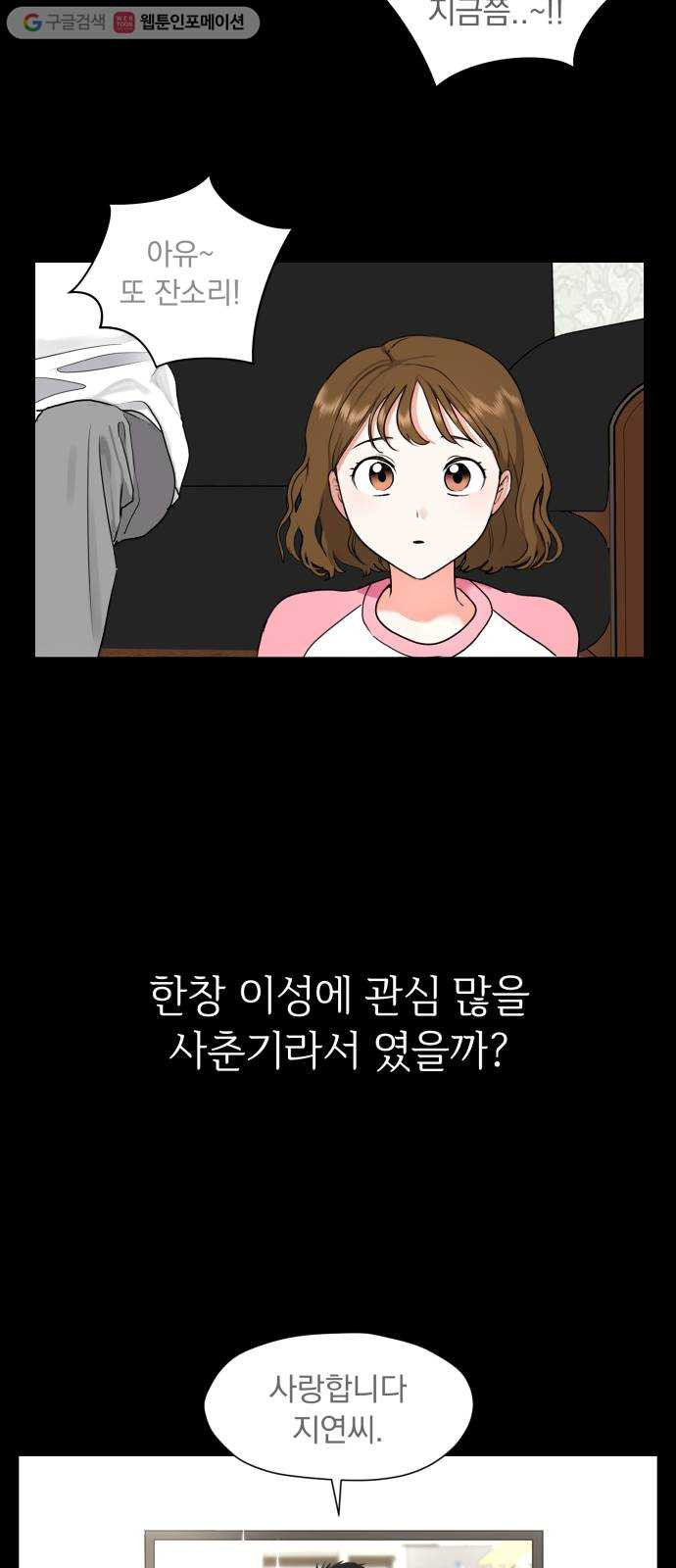 결혼까지 망상했어! 1화 결혼까지 망상하면 - 웹툰 이미지 16