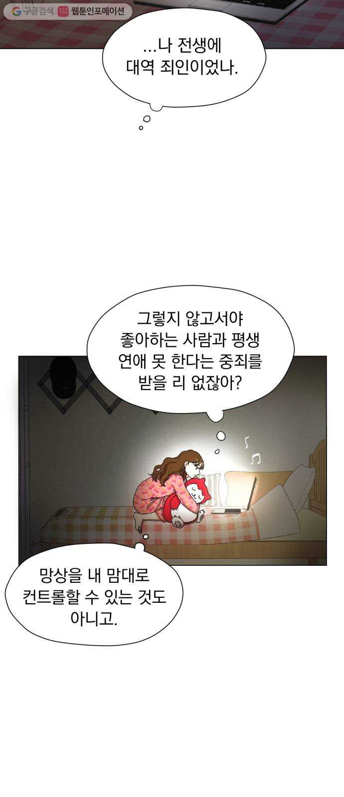 결혼까지 망상했어! 1화 결혼까지 망상하면 - 웹툰 이미지 48