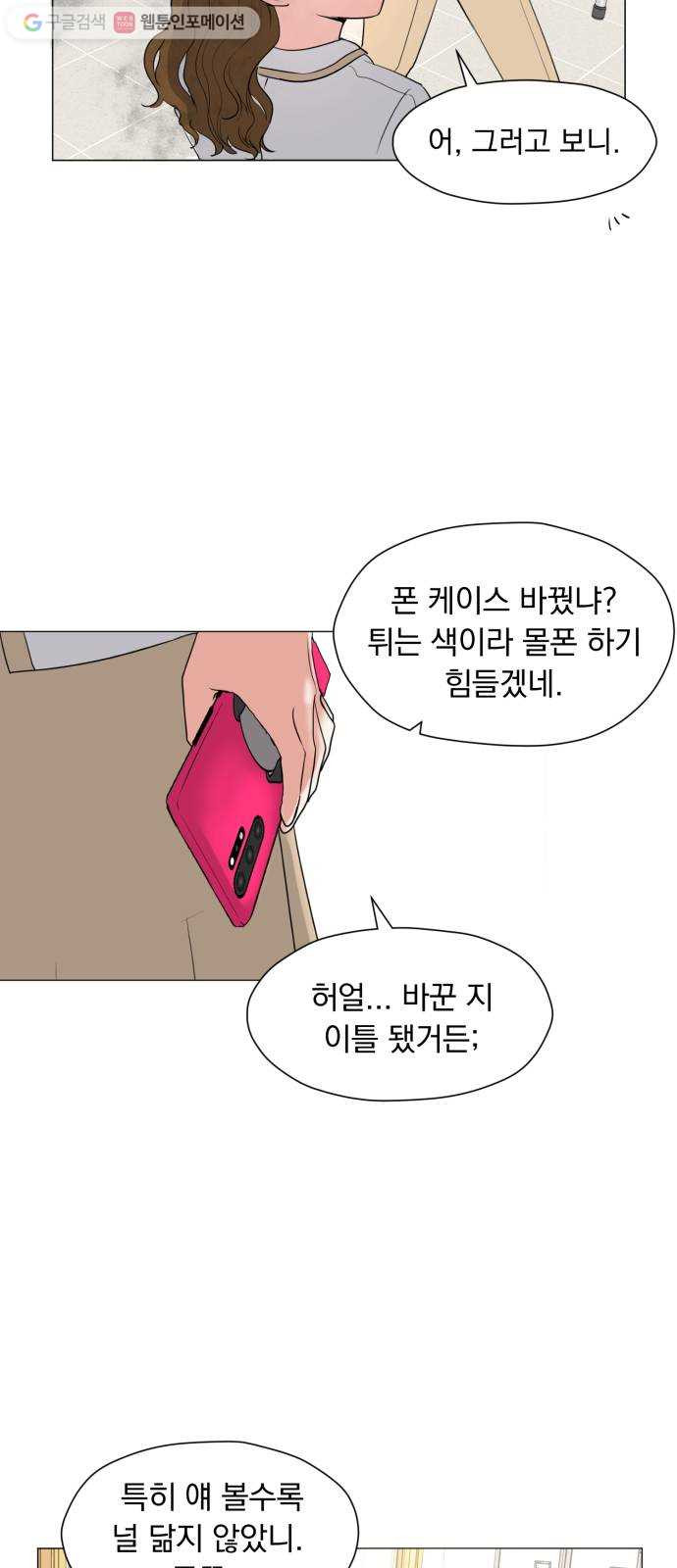 결혼까지 망상했어! 1화 결혼까지 망상하면 - 웹툰 이미지 69