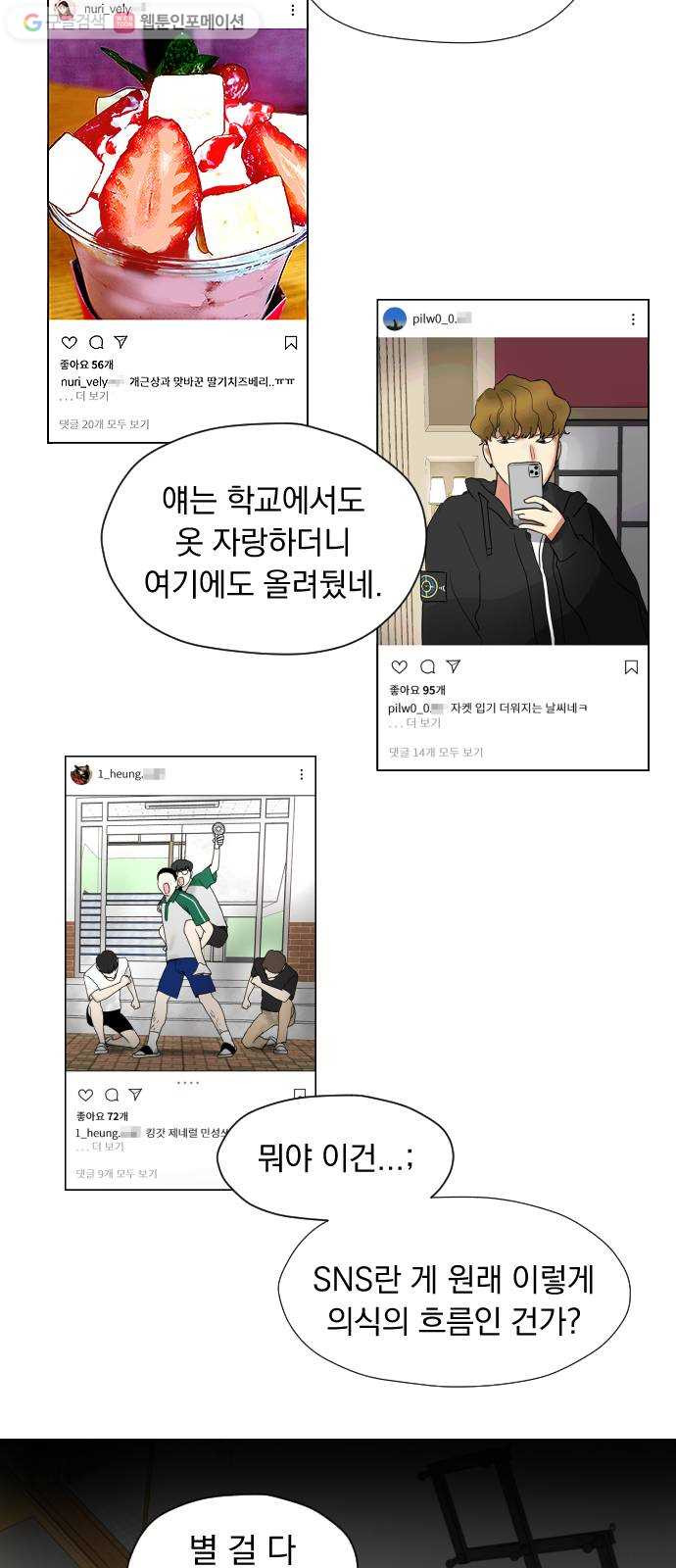 결혼까지 망상했어! 1화 결혼까지 망상하면 - 웹툰 이미지 77