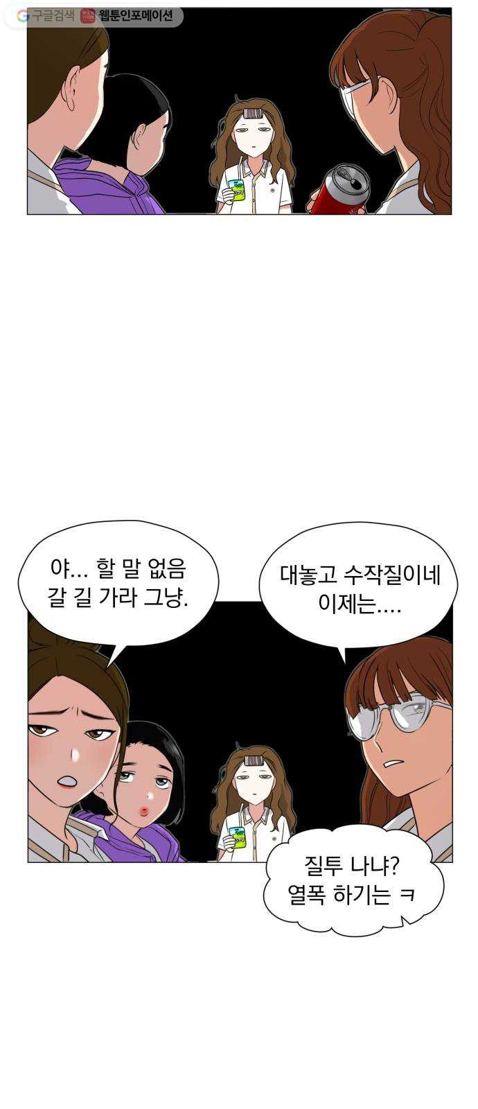 결혼까지 망상했어! 2화 남녀공학 설렘 따위 - 웹툰 이미지 3