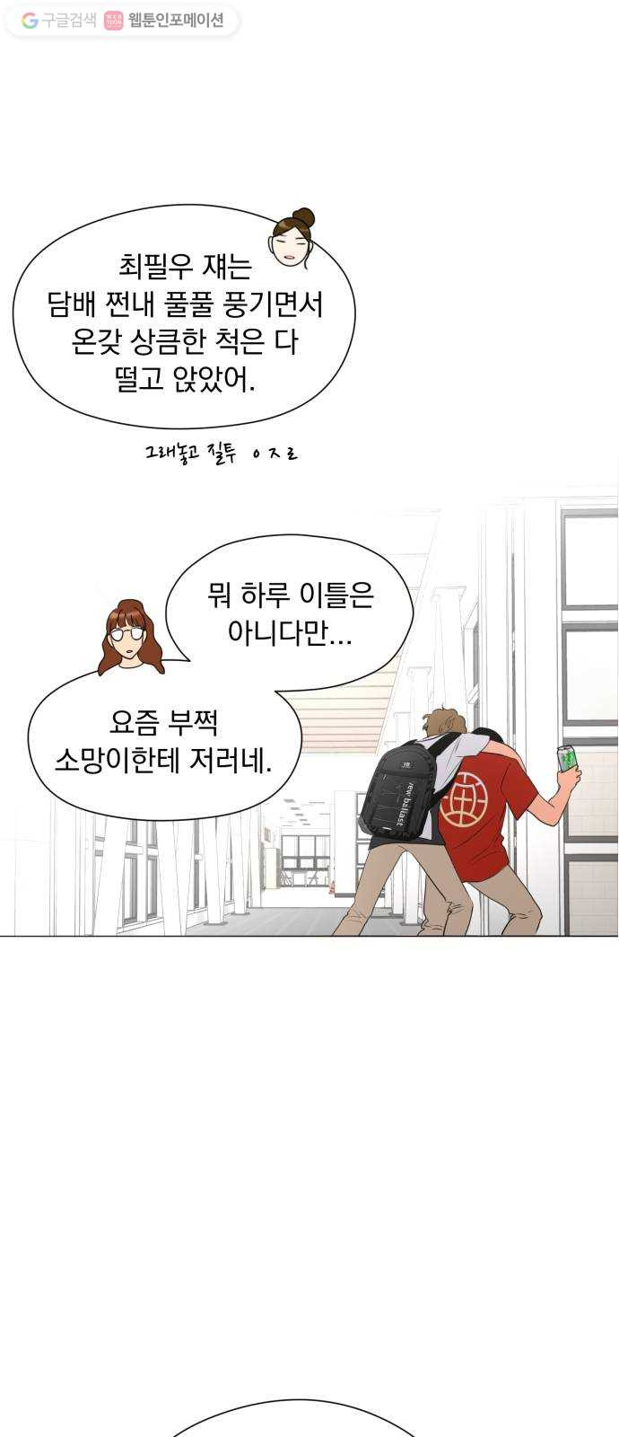 결혼까지 망상했어! 2화 남녀공학 설렘 따위 - 웹툰 이미지 4