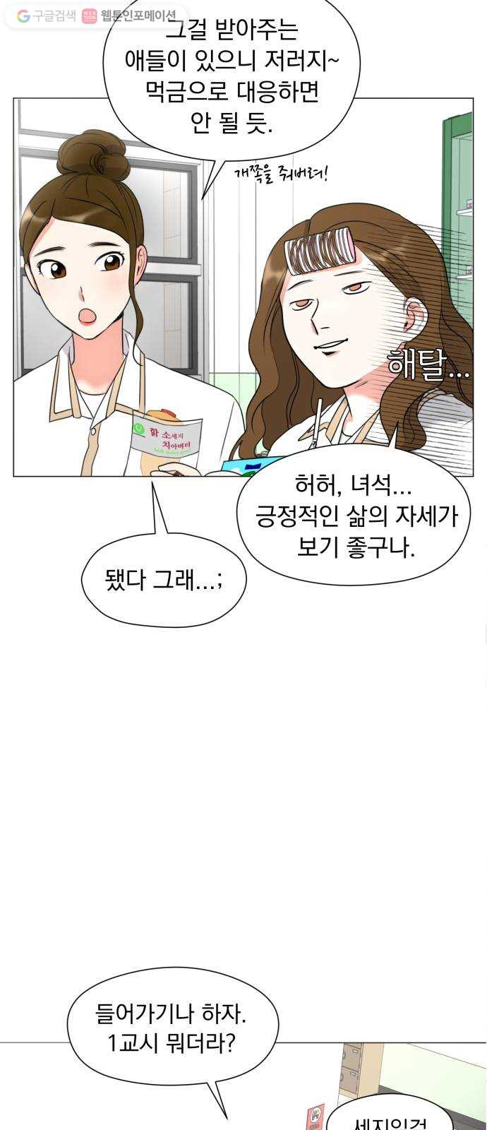 결혼까지 망상했어! 2화 남녀공학 설렘 따위 - 웹툰 이미지 5