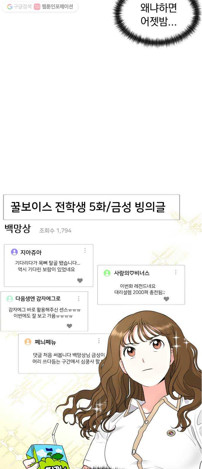 결혼까지 망상했어! 2화 남녀공학 설렘 따위 - 웹툰 이미지 7