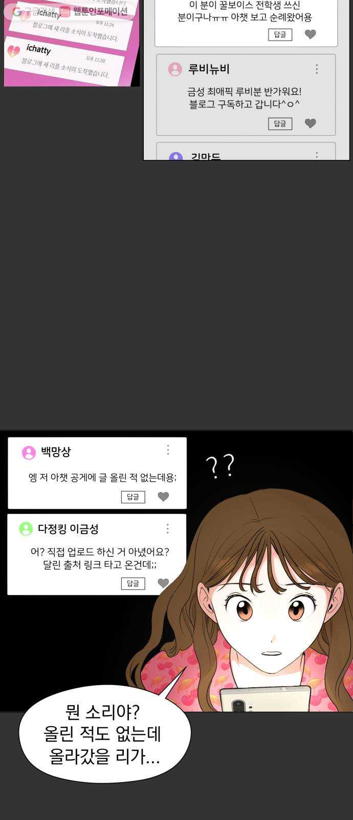 결혼까지 망상했어! 2화 남녀공학 설렘 따위 - 웹툰 이미지 13