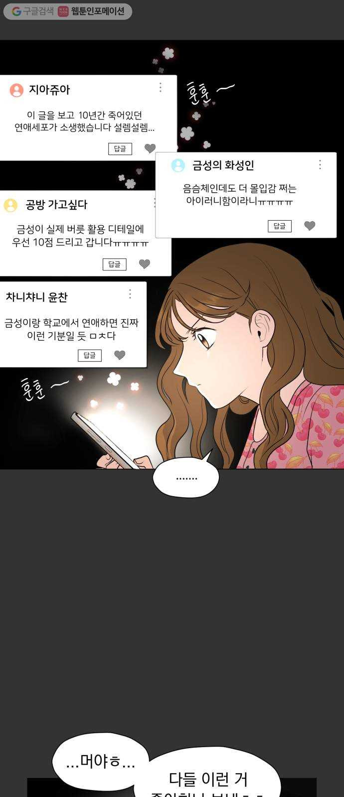 결혼까지 망상했어! 2화 남녀공학 설렘 따위 - 웹툰 이미지 15