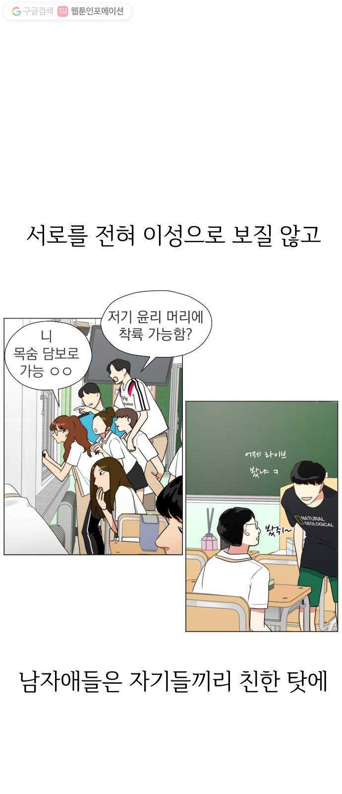 결혼까지 망상했어! 2화 남녀공학 설렘 따위 - 웹툰 이미지 22