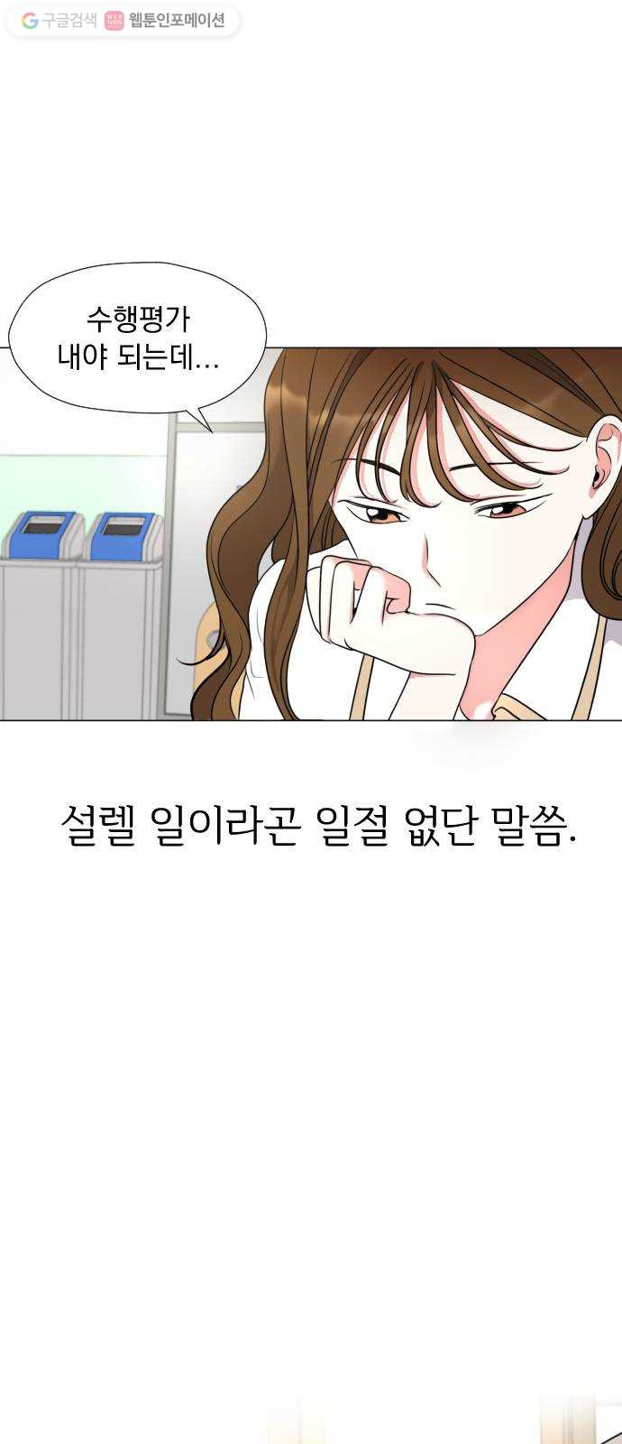 결혼까지 망상했어! 2화 남녀공학 설렘 따위 - 웹툰 이미지 23