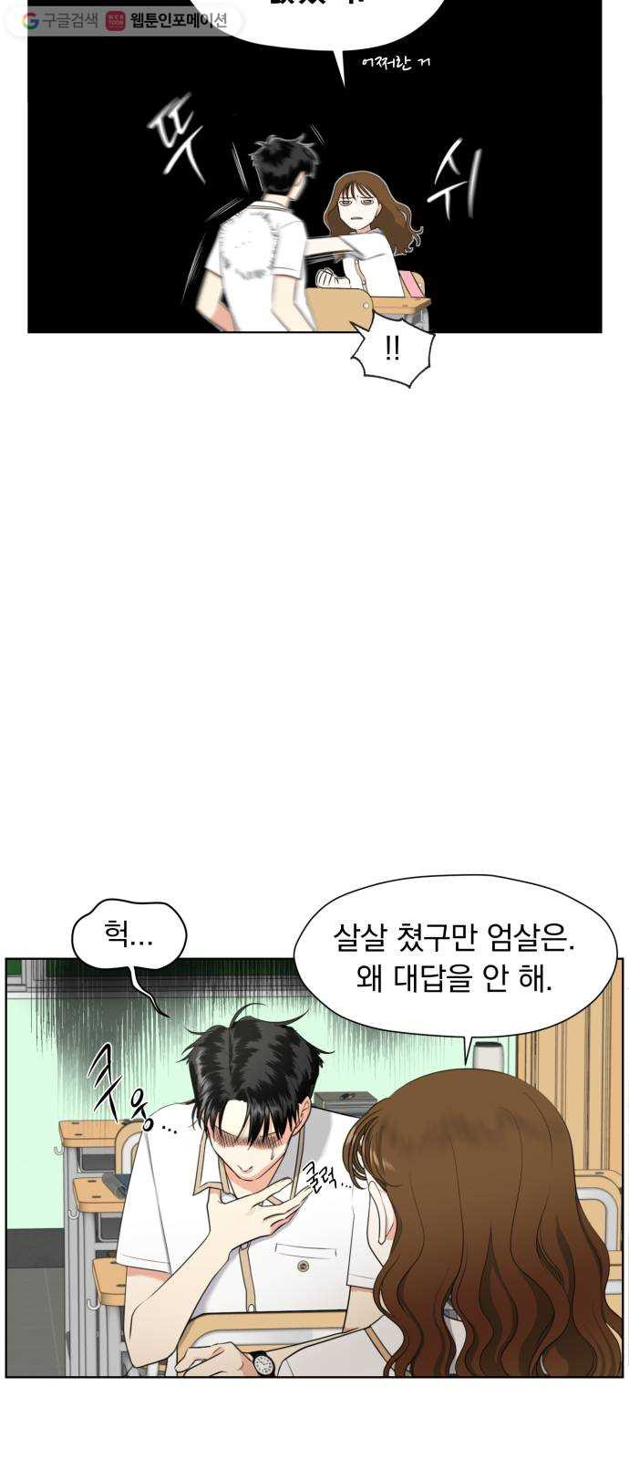 결혼까지 망상했어! 2화 남녀공학 설렘 따위 - 웹툰 이미지 30