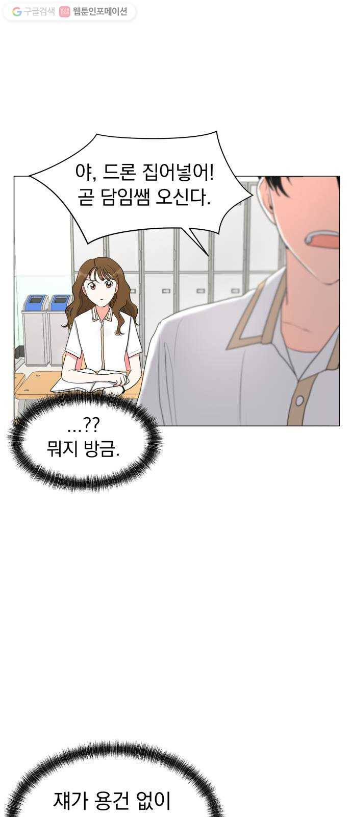 결혼까지 망상했어! 2화 남녀공학 설렘 따위 - 웹툰 이미지 32