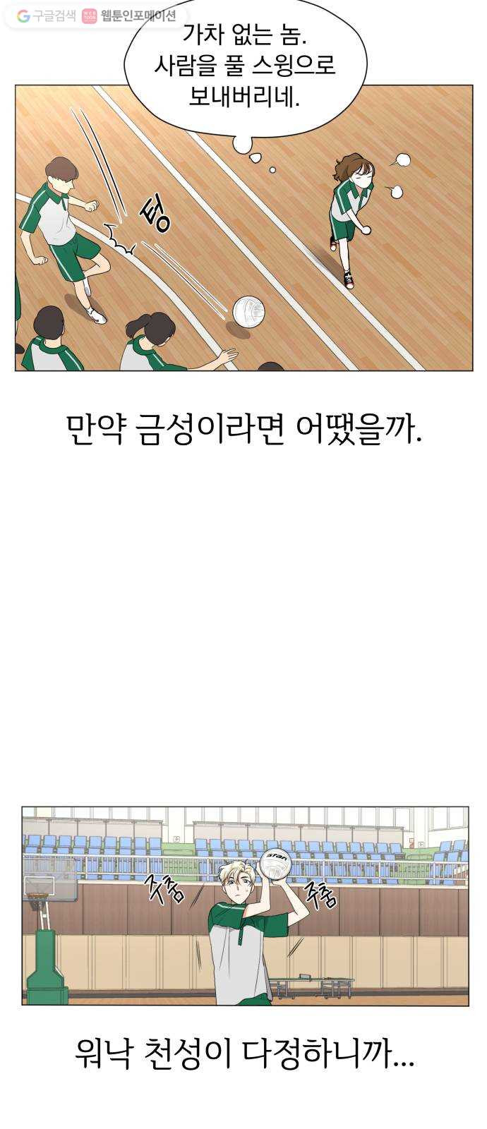 결혼까지 망상했어! 2화 남녀공학 설렘 따위 - 웹툰 이미지 37