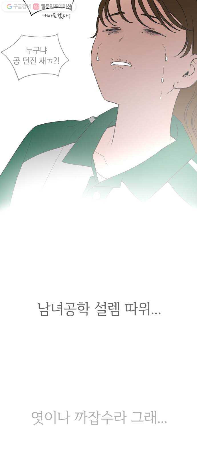 결혼까지 망상했어! 2화 남녀공학 설렘 따위 - 웹툰 이미지 49