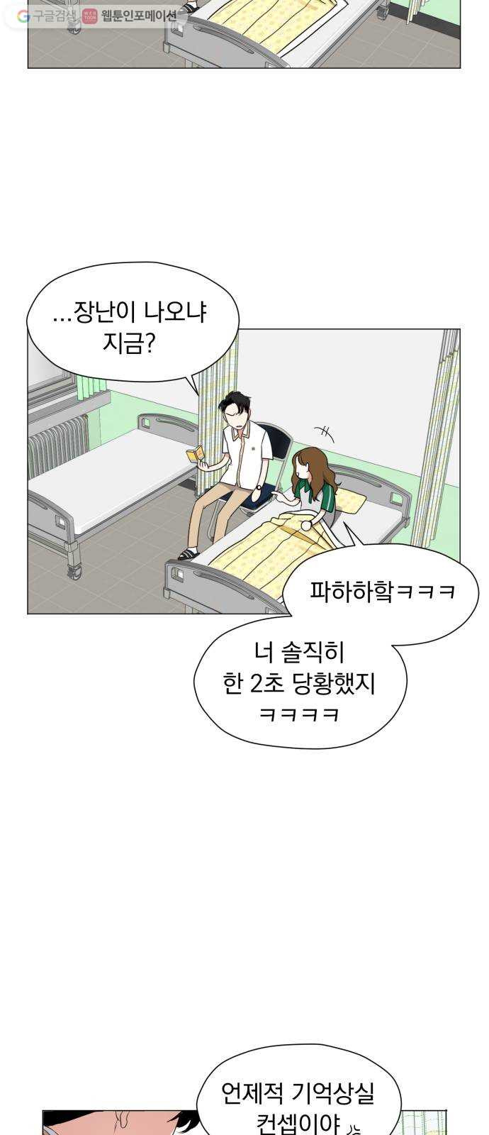 결혼까지 망상했어! 2화 남녀공학 설렘 따위 - 웹툰 이미지 58