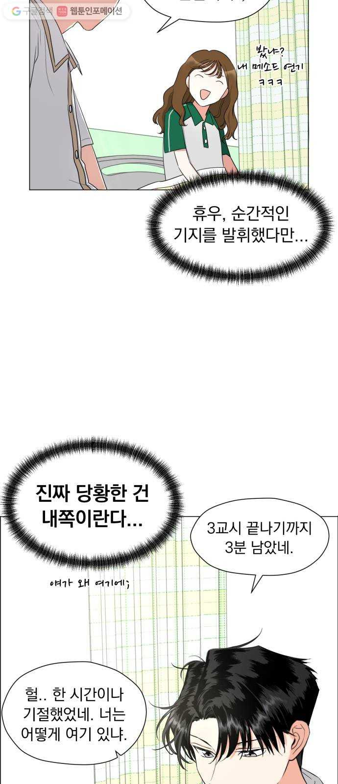 결혼까지 망상했어! 2화 남녀공학 설렘 따위 - 웹툰 이미지 59