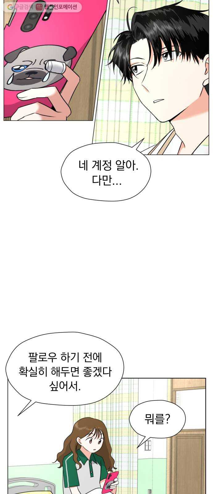 결혼까지 망상했어! 2화 남녀공학 설렘 따위 - 웹툰 이미지 66