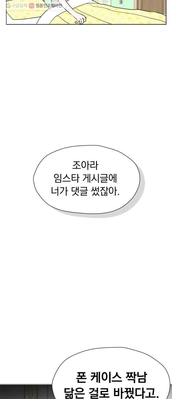 결혼까지 망상했어! 2화 남녀공학 설렘 따위 - 웹툰 이미지 67