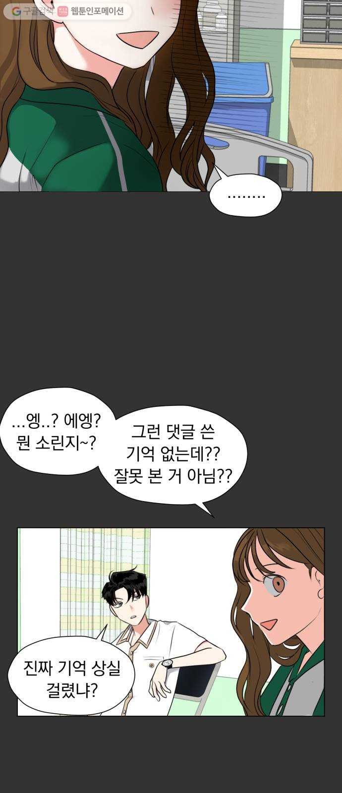 결혼까지 망상했어! 3화 걔가 나 좋아하잖아 - 웹툰 이미지 6