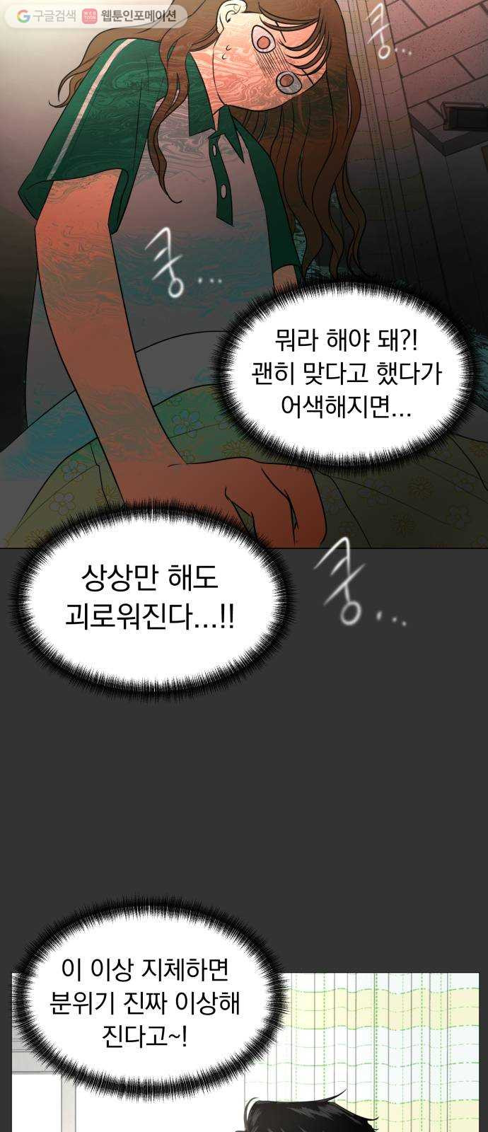 결혼까지 망상했어! 3화 걔가 나 좋아하잖아 - 웹툰 이미지 8