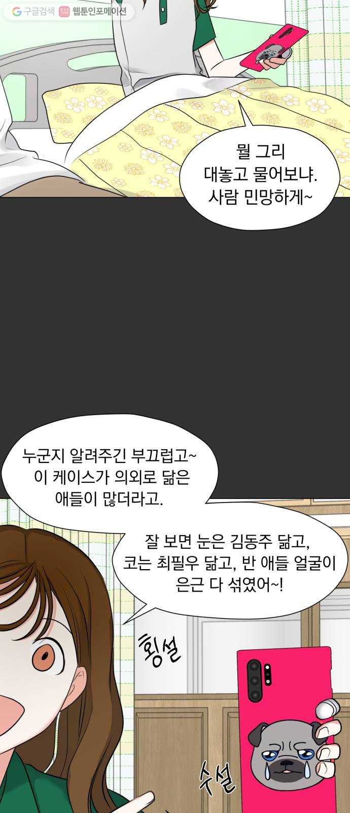 결혼까지 망상했어! 3화 걔가 나 좋아하잖아 - 웹툰 이미지 10