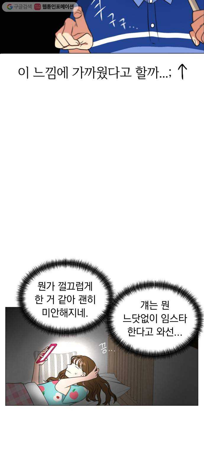 결혼까지 망상했어! 3화 걔가 나 좋아하잖아 - 웹툰 이미지 20