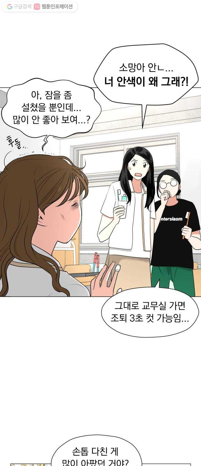 결혼까지 망상했어! 3화 걔가 나 좋아하잖아 - 웹툰 이미지 25