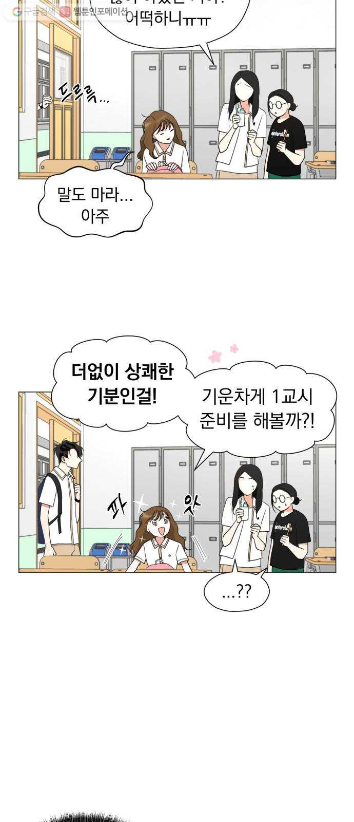 결혼까지 망상했어! 3화 걔가 나 좋아하잖아 - 웹툰 이미지 26