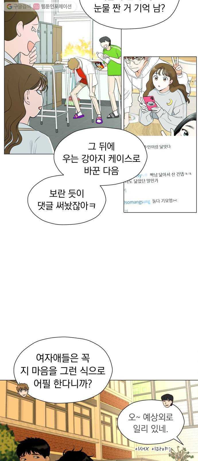 결혼까지 망상했어! 3화 걔가 나 좋아하잖아 - 웹툰 이미지 55