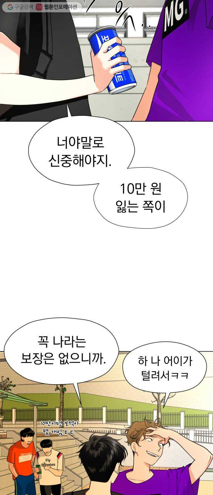 결혼까지 망상했어! 4화 어디서 타는 냄새 안 나요? - 웹툰 이미지 5