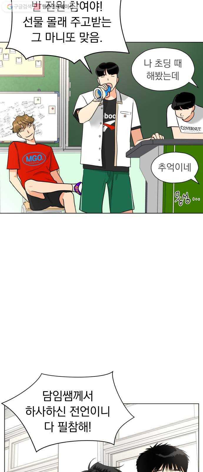 결혼까지 망상했어! 4화 어디서 타는 냄새 안 나요? - 웹툰 이미지 21