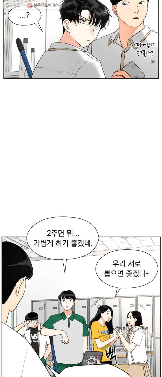 결혼까지 망상했어! 4화 어디서 타는 냄새 안 나요? - 웹툰 이미지 22