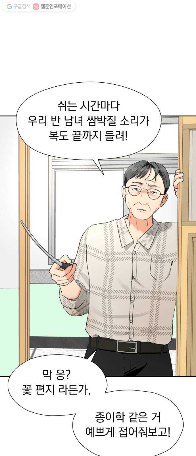 결혼까지 망상했어! 4화 어디서 타는 냄새 안 나요? - 웹툰 이미지 26