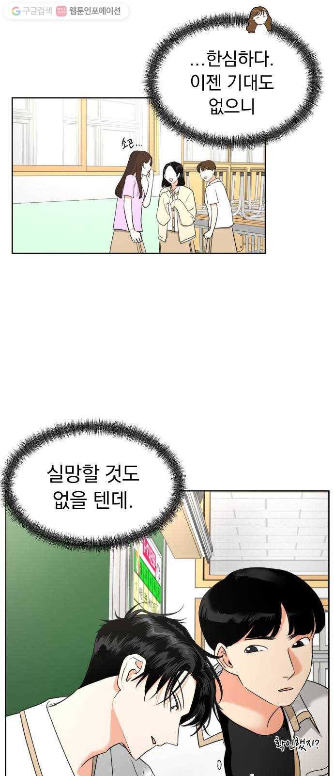 결혼까지 망상했어! 4화 어디서 타는 냄새 안 나요? - 웹툰 이미지 43